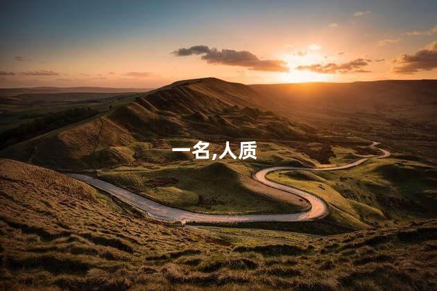 以军在加沙发现一名人质尸体