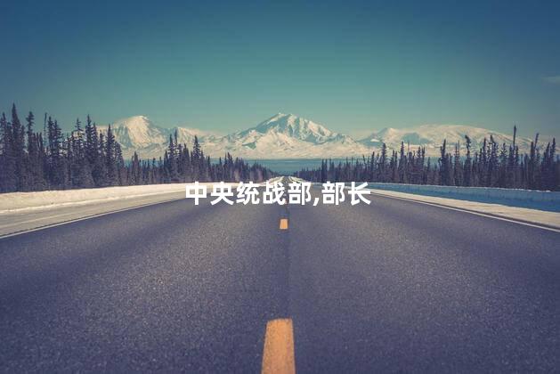 中央统战部原副部长崔茂虎贪千万受审