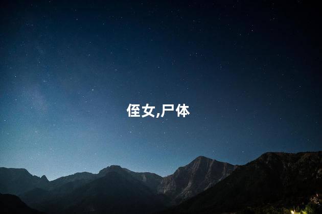加沙妇女抱5岁侄女尸体照片获摄影奖