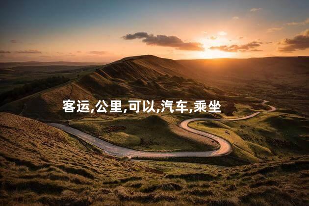 仁寿中江好玩不好玩的吗 中江到仁寿有多少公里