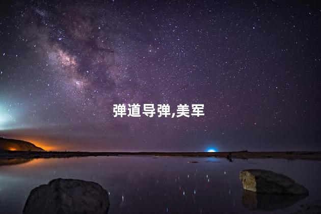 美军称胡塞发射2枚反舰弹道导弹