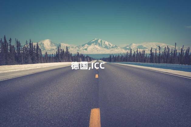 德国称将遵守ICC裁决 以方回应