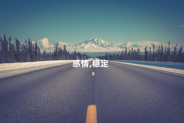 曝吴昕郑凯感情稳定