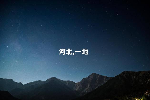 河北一地发生车祸致5死2伤 当地回应