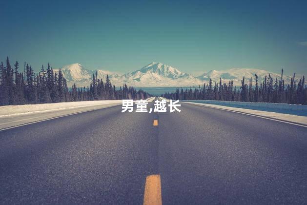 男童因患罕见病越长越丑