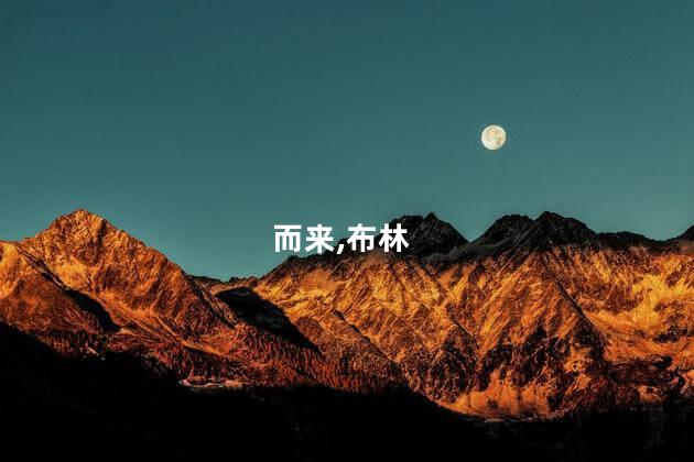 一年不到二度访华 布林肯为何而来