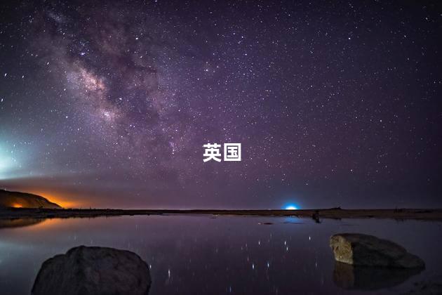 俄警告：英国可能遭到报复