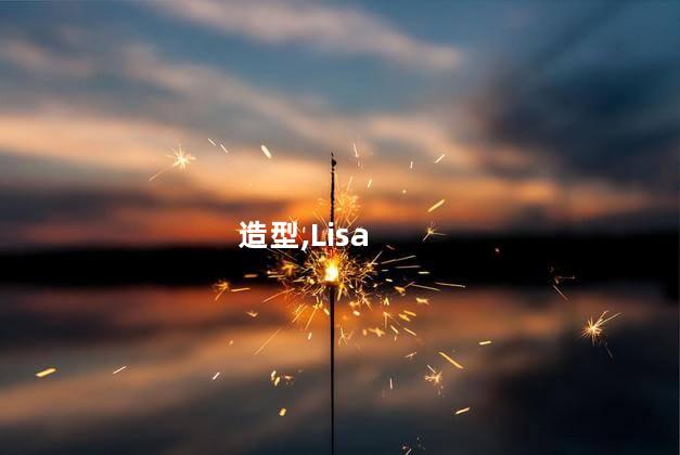 Lisa维密大秀造型